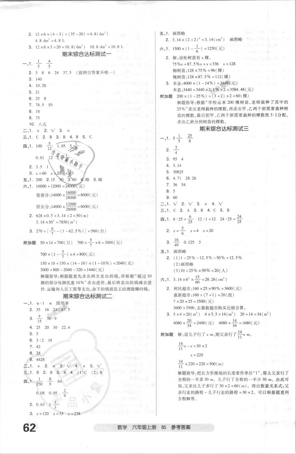 2018年全品小復(fù)習(xí)六年級(jí)數(shù)學(xué)上冊(cè)北師大版 第7頁(yè)