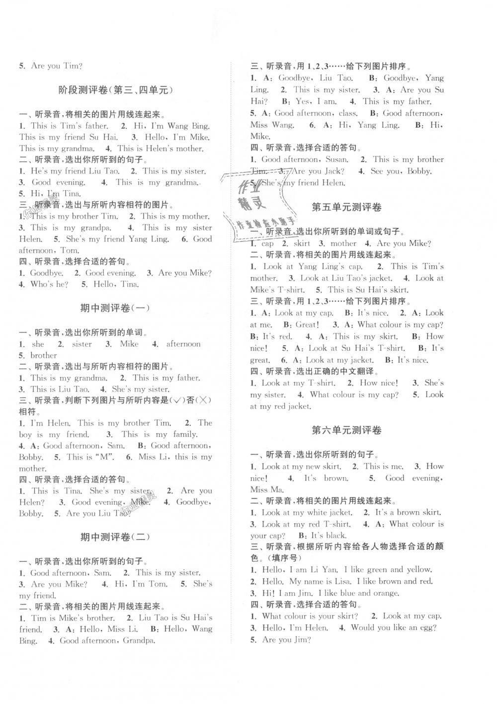 2018年通城學(xué)典全程測(cè)評(píng)卷三年級(jí)英語(yǔ)上冊(cè)譯林版 第2頁(yè)