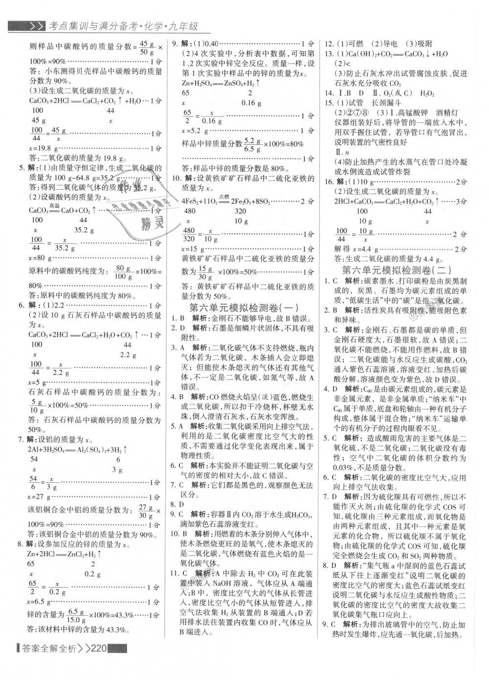 2018年考點集訓與滿分備考九年級化學全一冊上人教版 第36頁