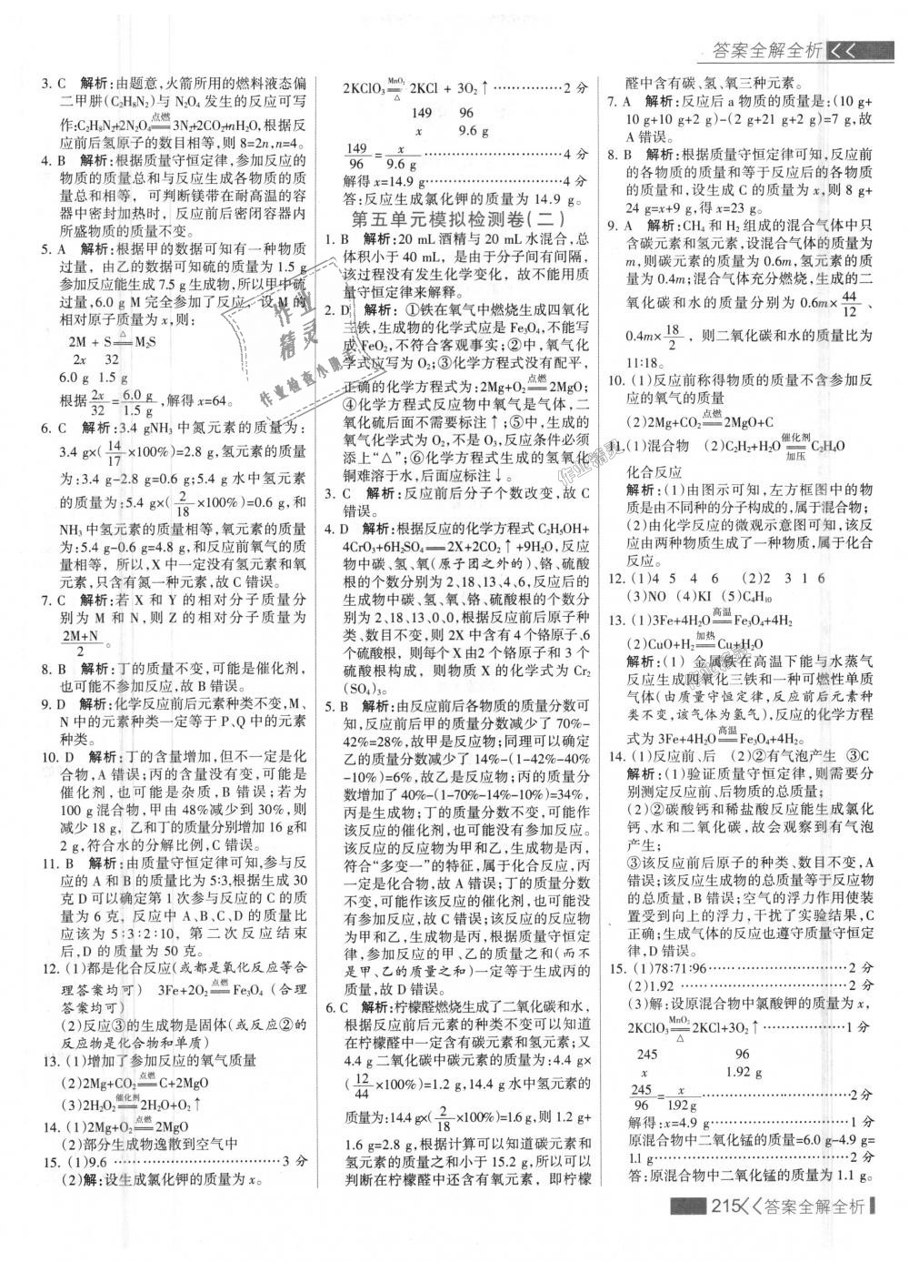 2018年考點(diǎn)集訓(xùn)與滿分備考九年級(jí)化學(xué)全一冊(cè)上人教版 第31頁(yè)