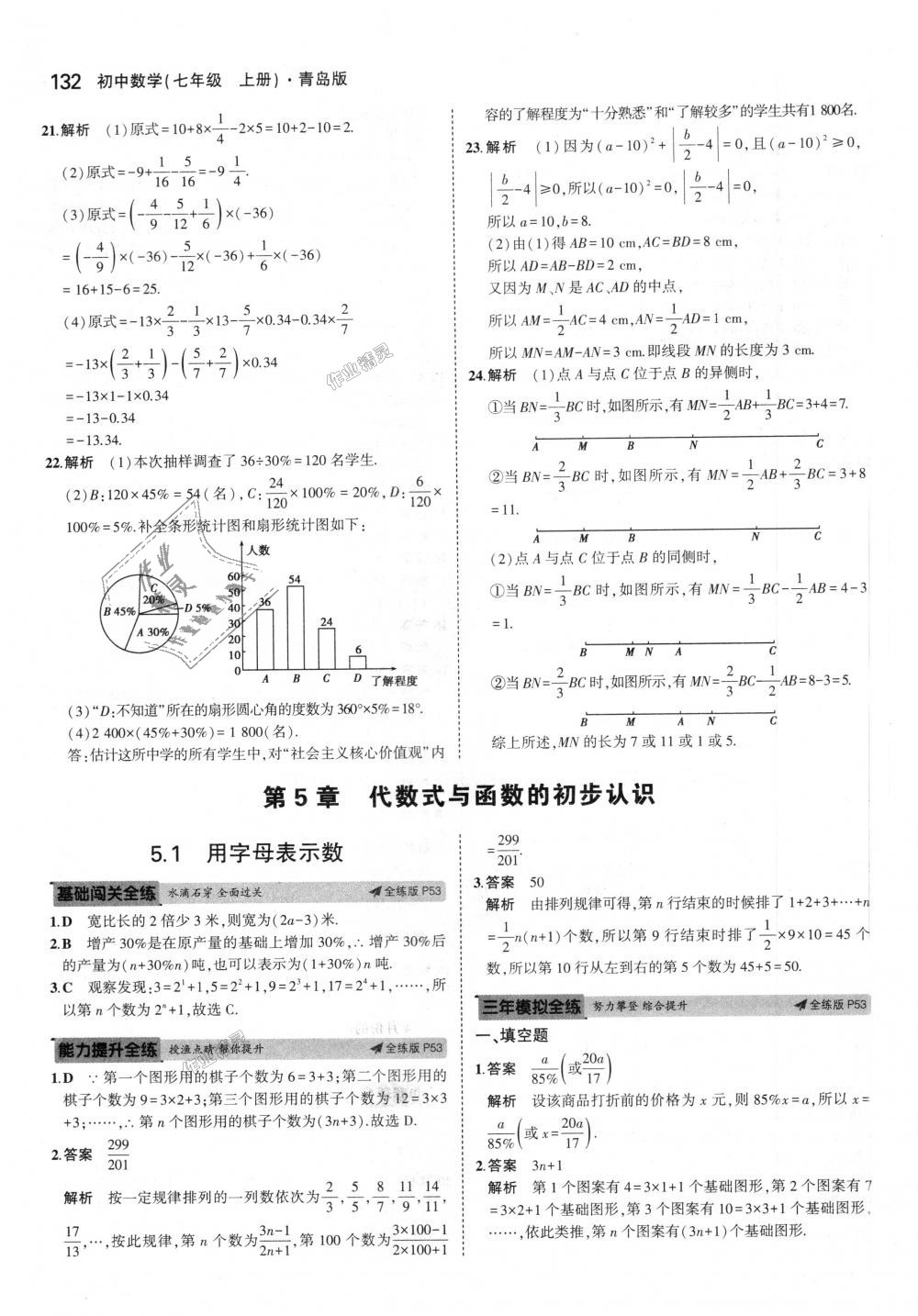 2018年5年中考3年模擬初中數(shù)學(xué)七年級上冊青島版 第23頁