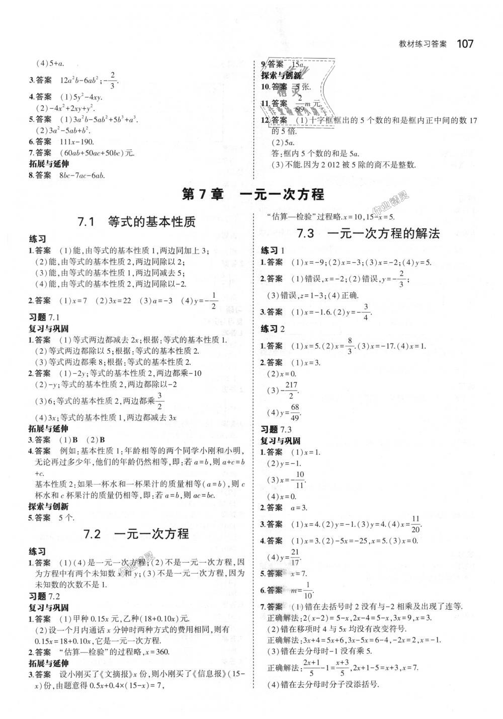 2018年5年中考3年模擬初中數(shù)學(xué)七年級上冊青島版 第54頁