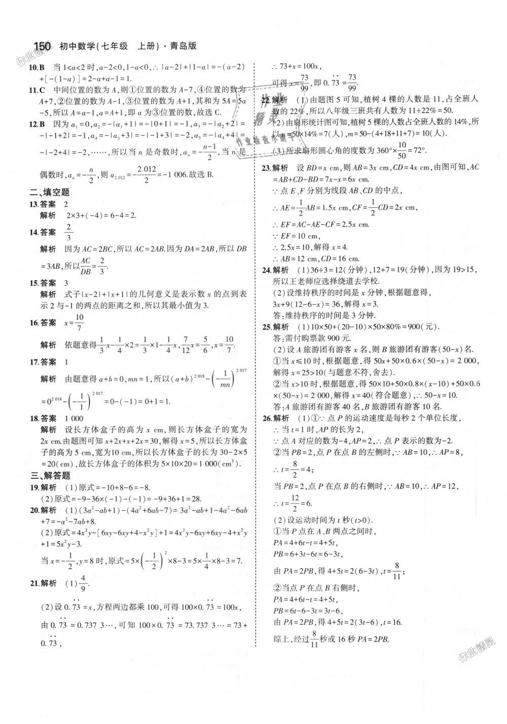 2018年5年中考3年模擬初中數(shù)學(xué)七年級(jí)上冊(cè)青島版 第41頁(yè)