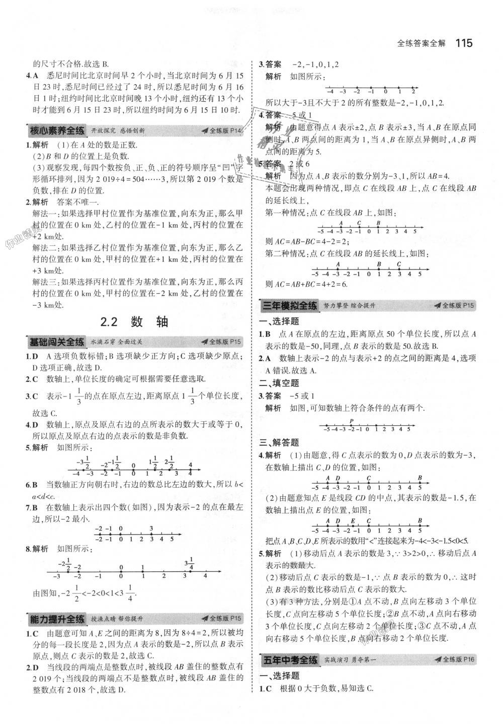 2018年5年中考3年模擬初中數(shù)學(xué)七年級上冊青島版 第6頁