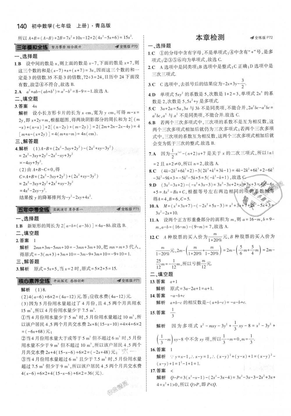 2018年5年中考3年模擬初中數(shù)學(xué)七年級(jí)上冊(cè)青島版 第31頁(yè)