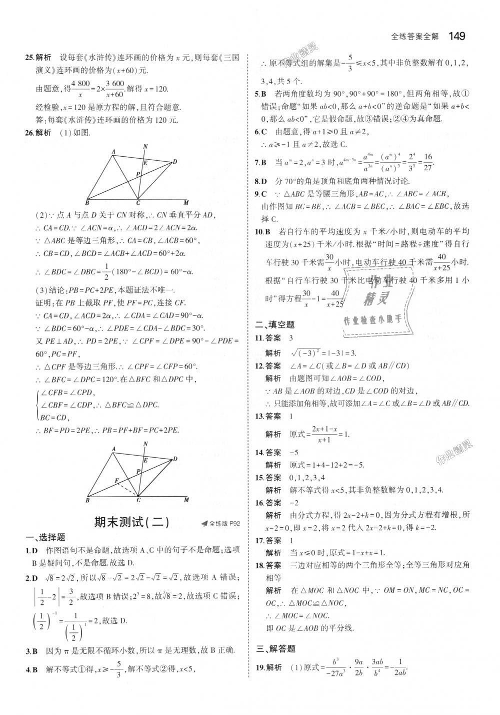 2018年5年中考3年模擬初中數(shù)學(xué)八年級(jí)上冊(cè)湘教版 第41頁