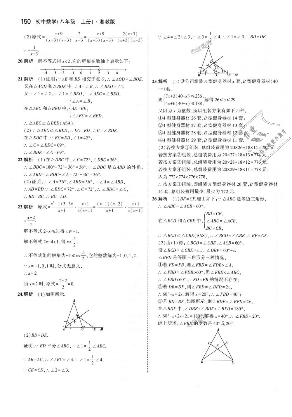 2018年5年中考3年模擬初中數(shù)學(xué)八年級(jí)上冊(cè)湘教版 第42頁