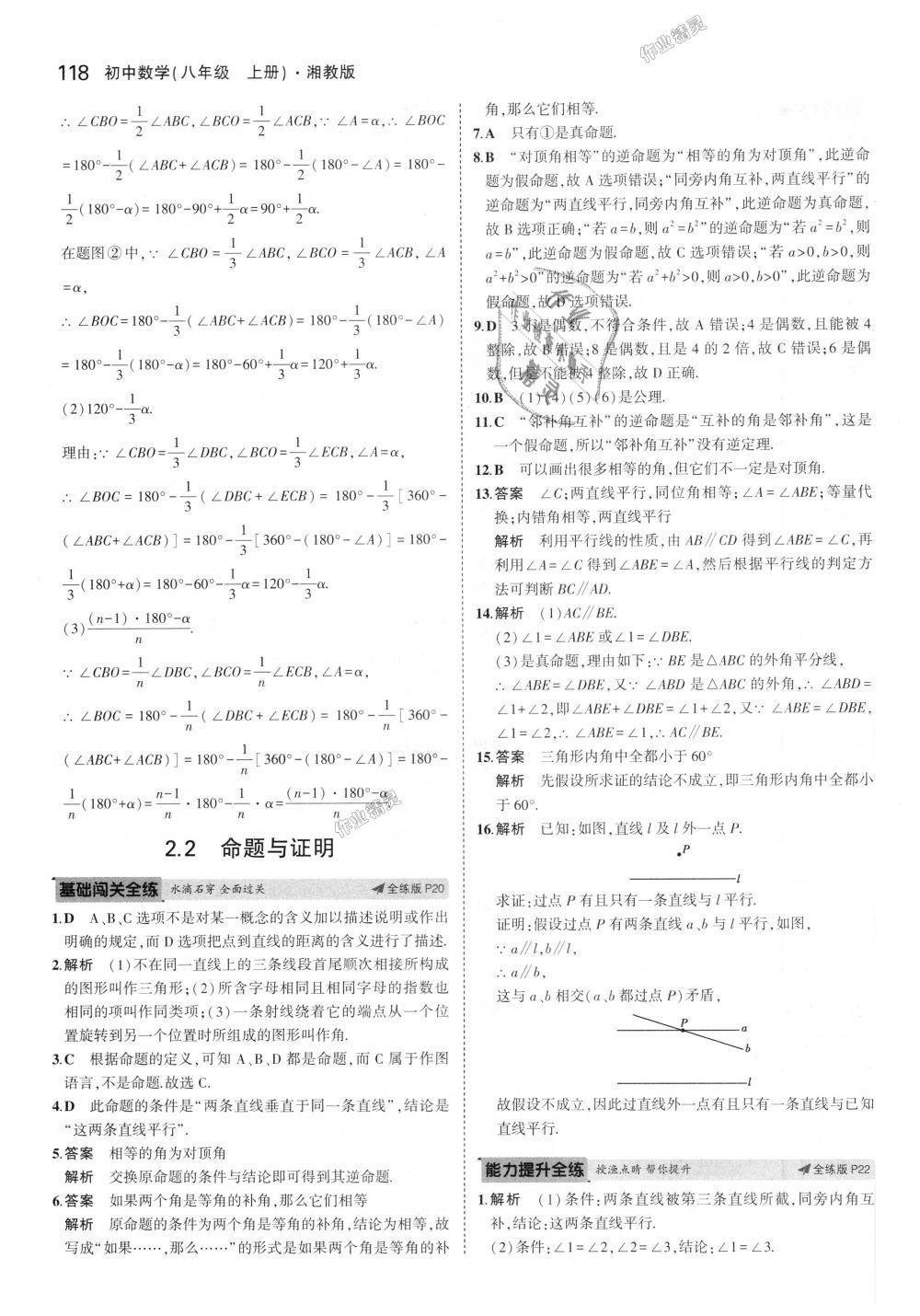 2018年5年中考3年模擬初中數(shù)學(xué)八年級上冊湘教版 第10頁