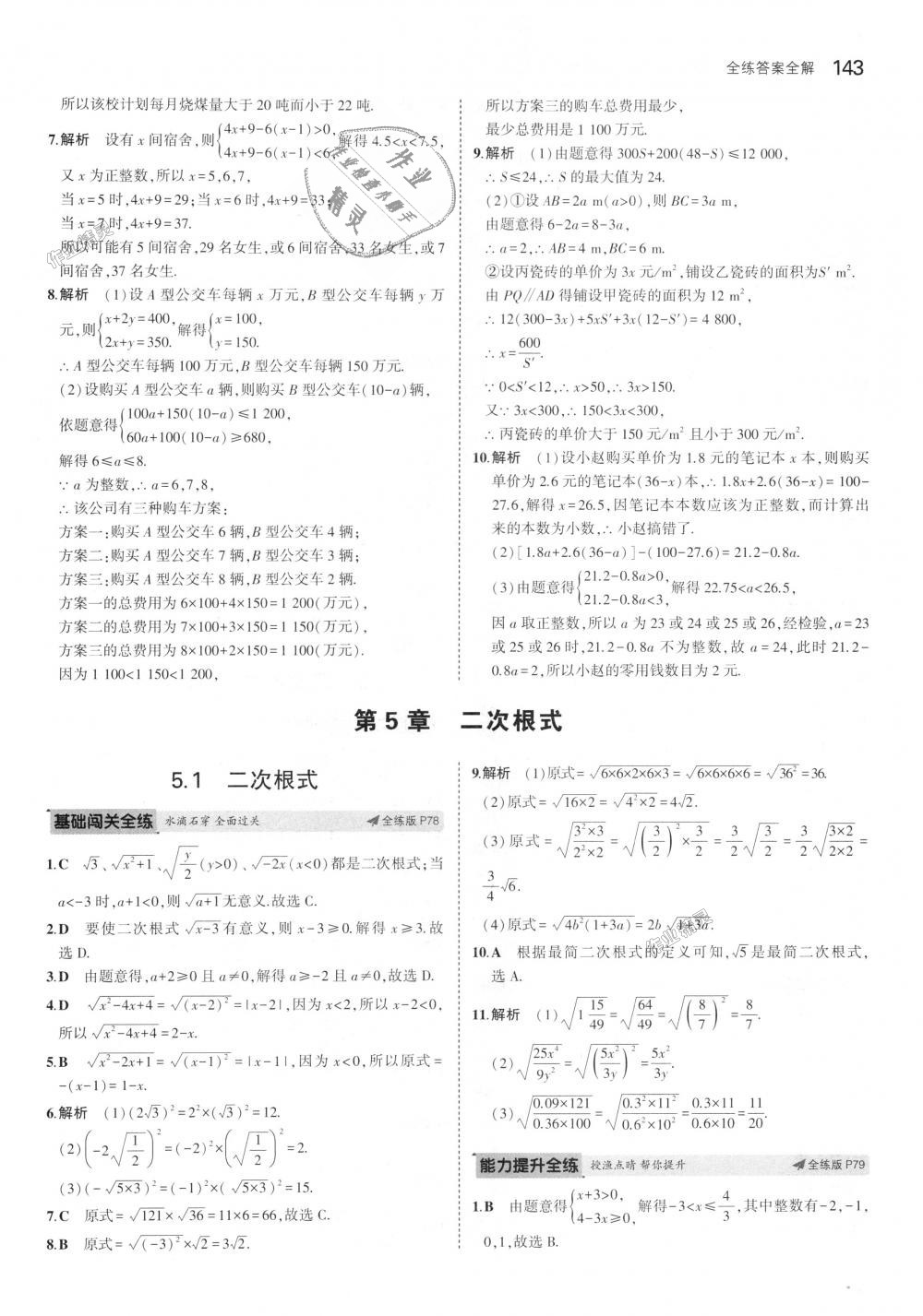 2018年5年中考3年模擬初中數(shù)學(xué)八年級上冊湘教版 第35頁