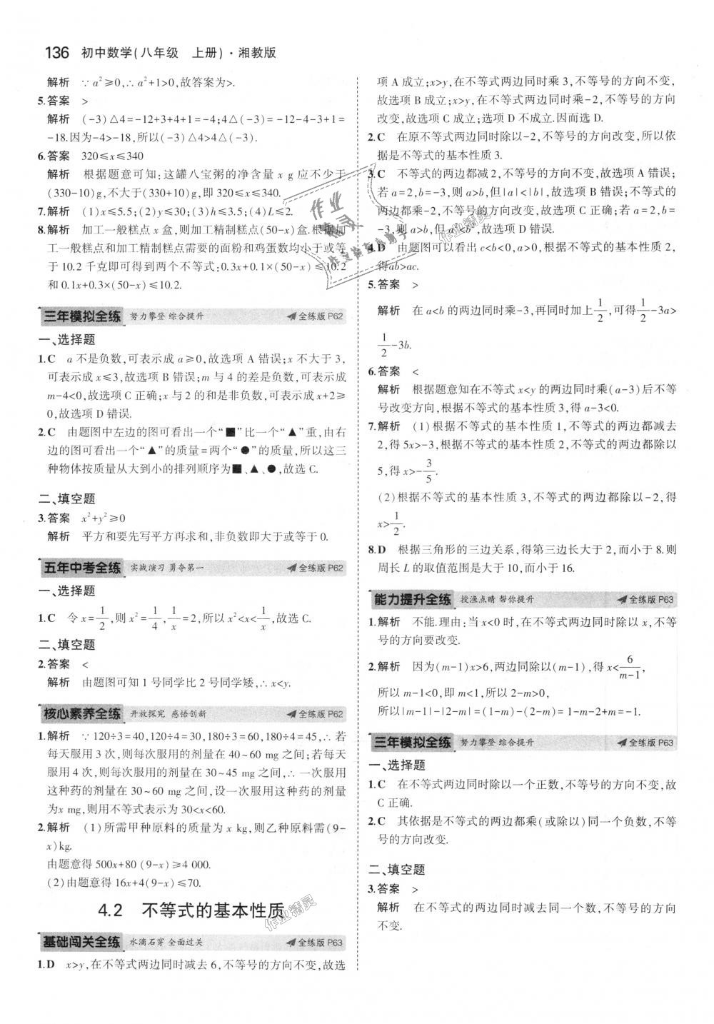 2018年5年中考3年模擬初中數(shù)學(xué)八年級(jí)上冊(cè)湘教版 第28頁(yè)