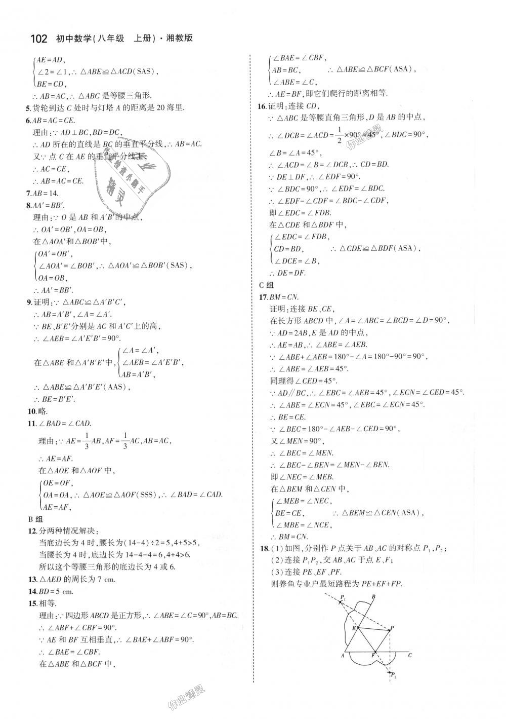 2018年5年中考3年模擬初中數(shù)學(xué)八年級(jí)上冊湘教版 第50頁