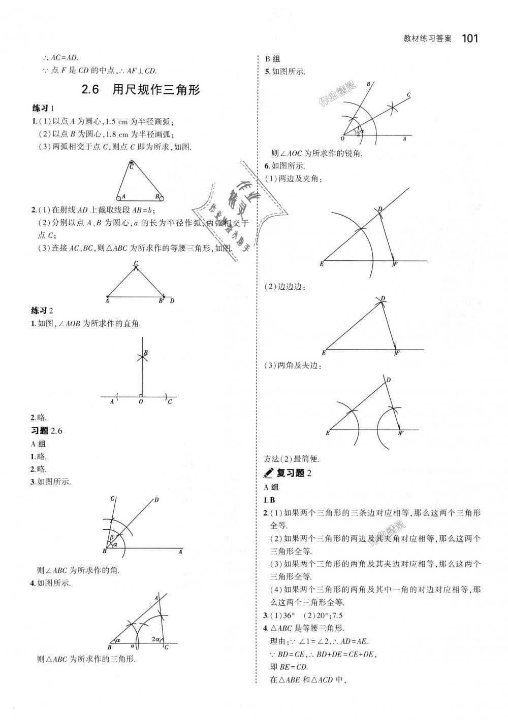 2018年5年中考3年模擬初中數(shù)學(xué)八年級上冊湘教版 第49頁