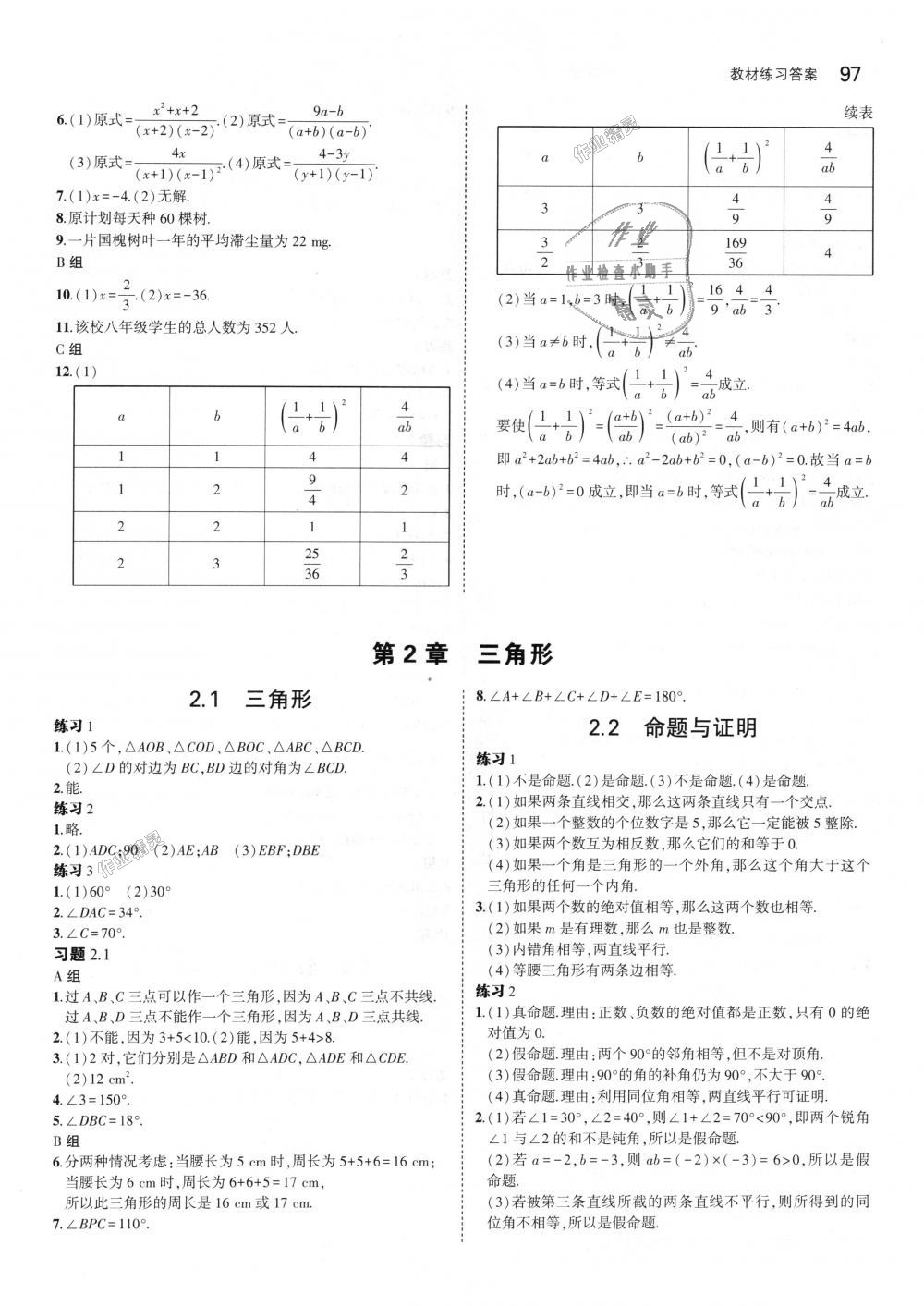 2018年5年中考3年模擬初中數(shù)學(xué)八年級(jí)上冊(cè)湘教版 第45頁(yè)