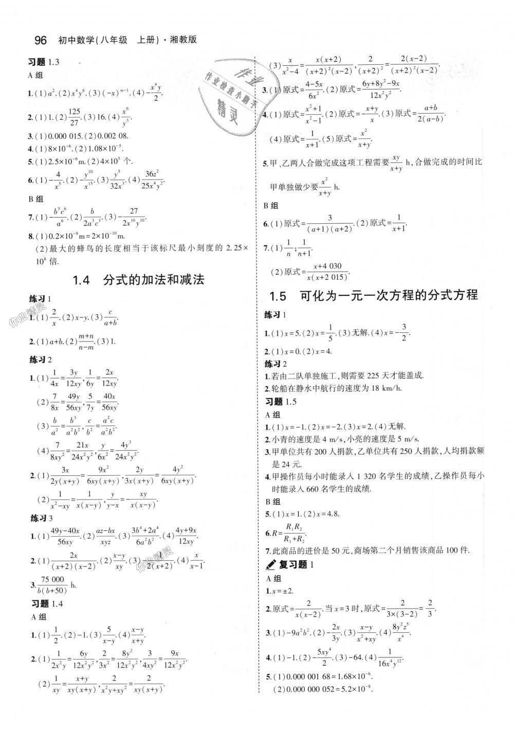 2018年5年中考3年模擬初中數(shù)學(xué)八年級(jí)上冊湘教版 第44頁