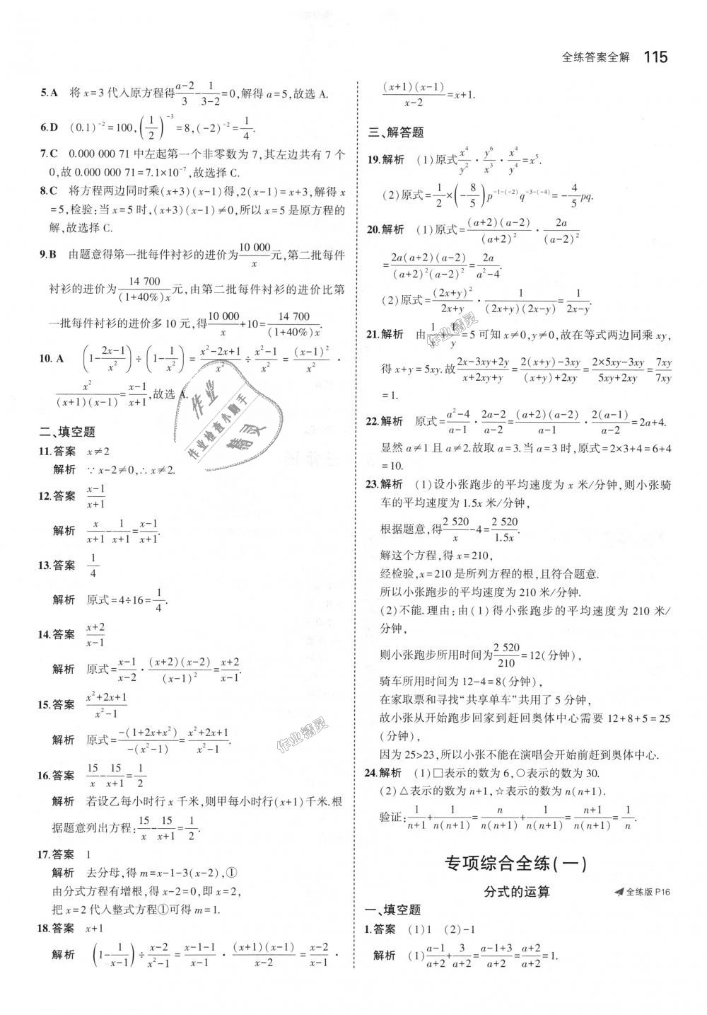 2018年5年中考3年模擬初中數(shù)學(xué)八年級上冊湘教版 第7頁