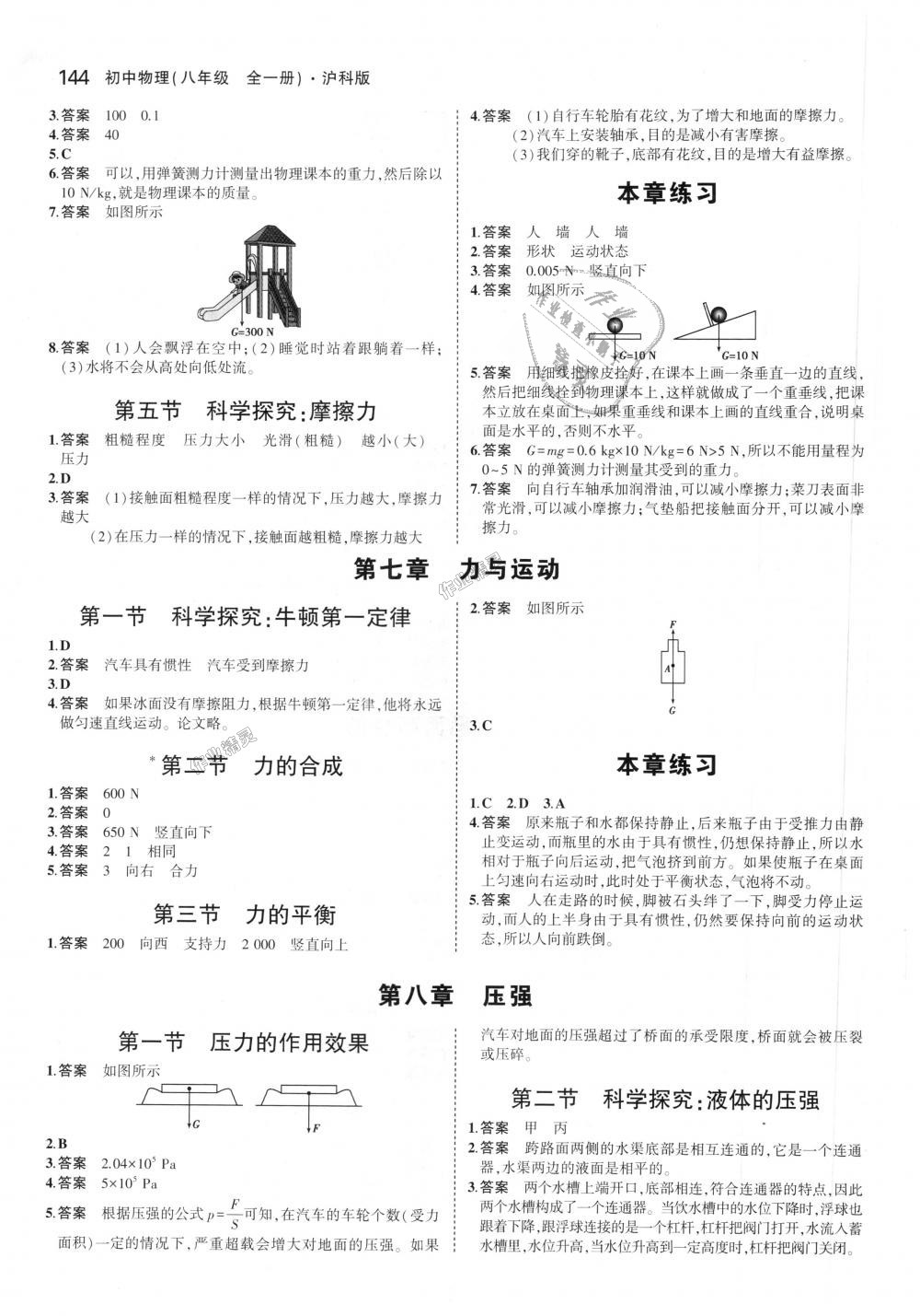 2018年5年中考3年模擬初中物理八年級全一冊滬科版 第62頁