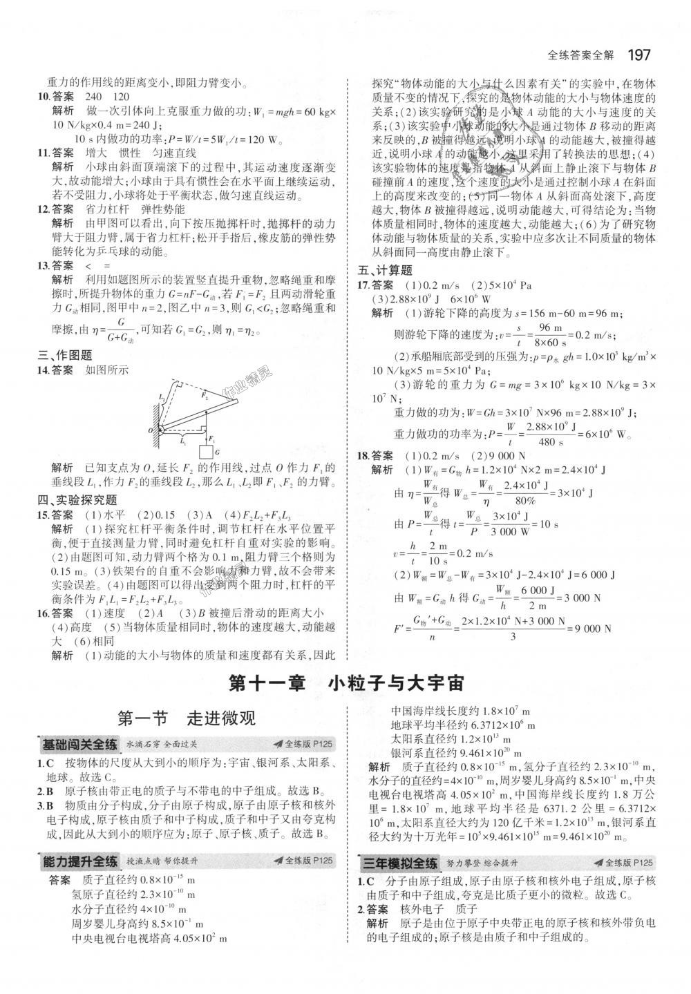 2018年5年中考3年模擬初中物理八年級全一冊滬科版 第51頁