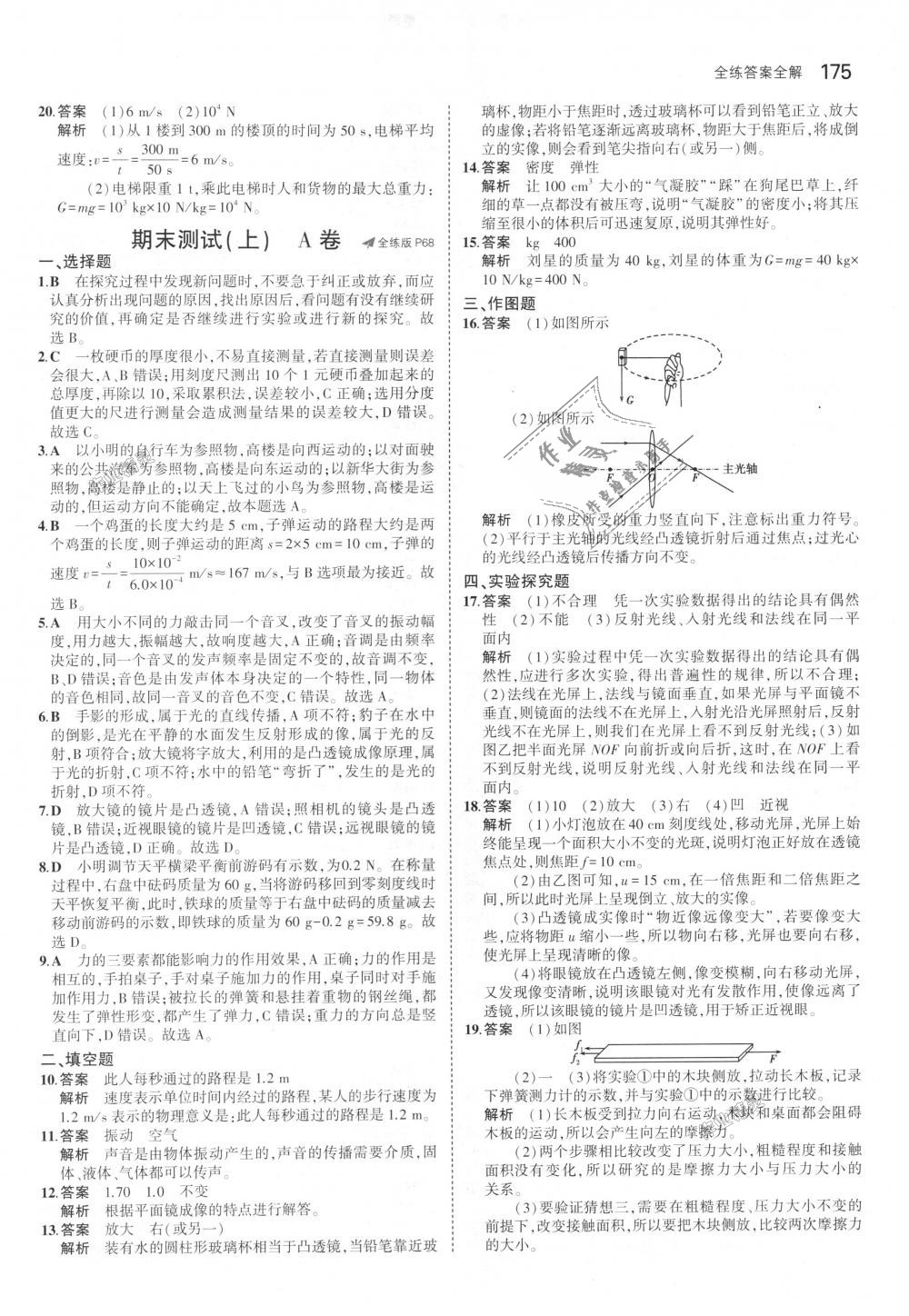 2018年5年中考3年模擬初中物理八年級(jí)全一冊(cè)滬科版 第29頁