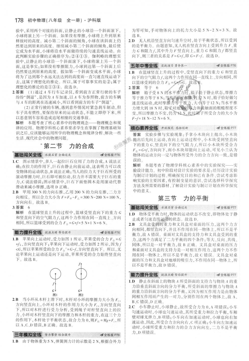 2018年5年中考3年模擬初中物理八年級全一冊滬科版 第32頁