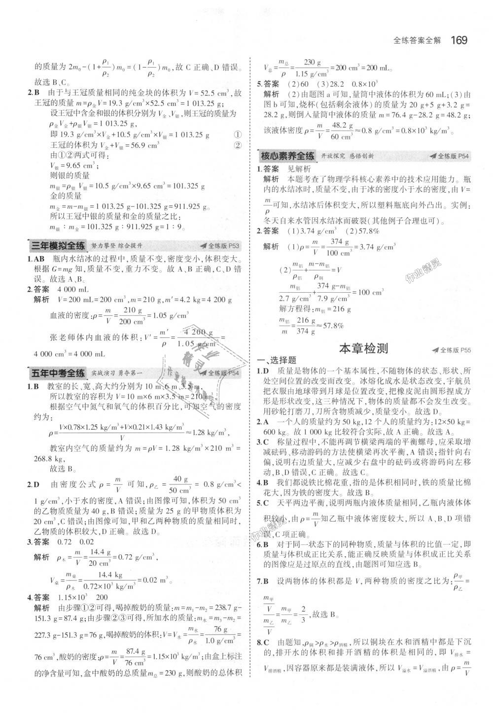 2018年5年中考3年模擬初中物理八年級全一冊滬科版 第23頁