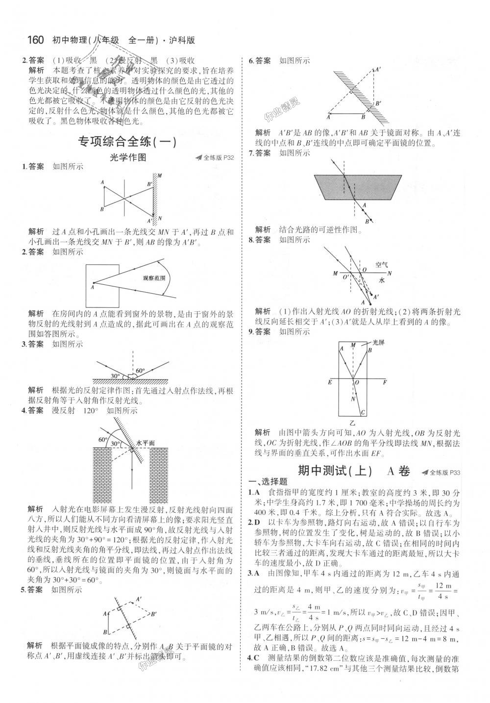 2018年5年中考3年模擬初中物理八年級(jí)全一冊(cè)滬科版 第14頁(yè)