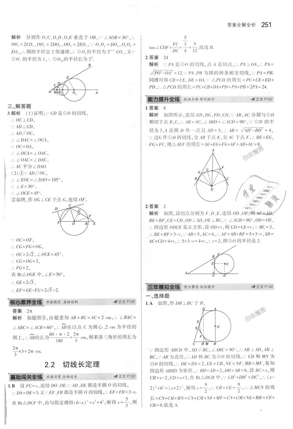 2018年5年中考3年模擬初中數(shù)學九年級全一冊浙教版 第87頁