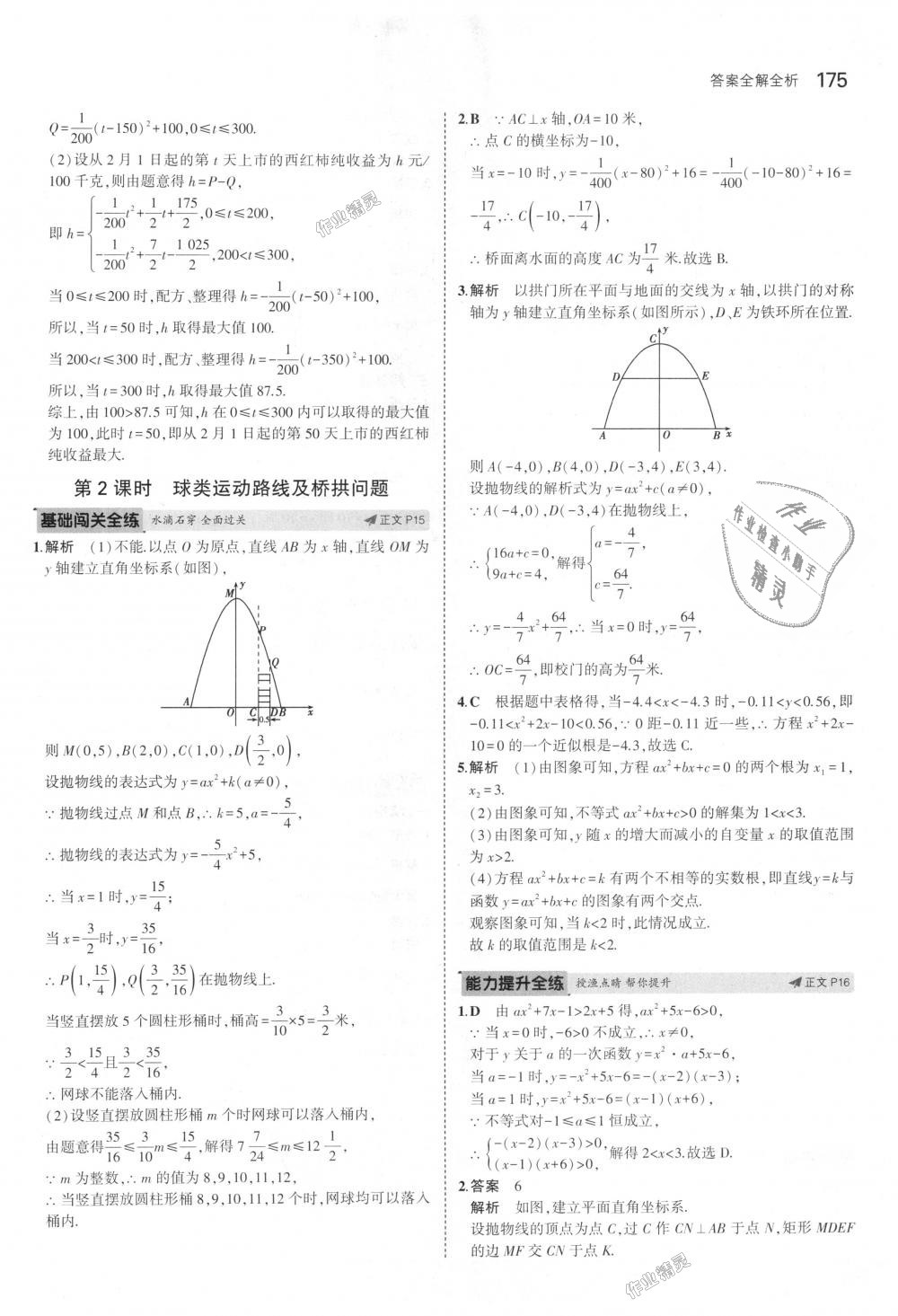 2018年5年中考3年模擬初中數(shù)學(xué)九年級(jí)全一冊(cè)浙教版 第11頁