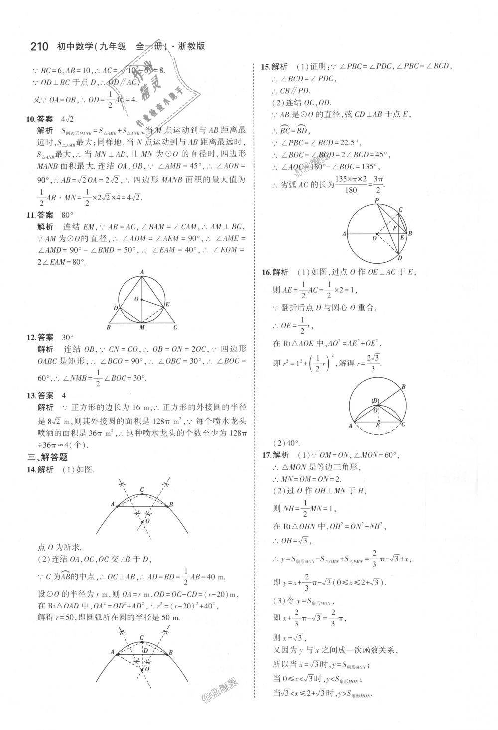 2018年5年中考3年模擬初中數(shù)學(xué)九年級(jí)全一冊(cè)浙教版 第46頁(yè)