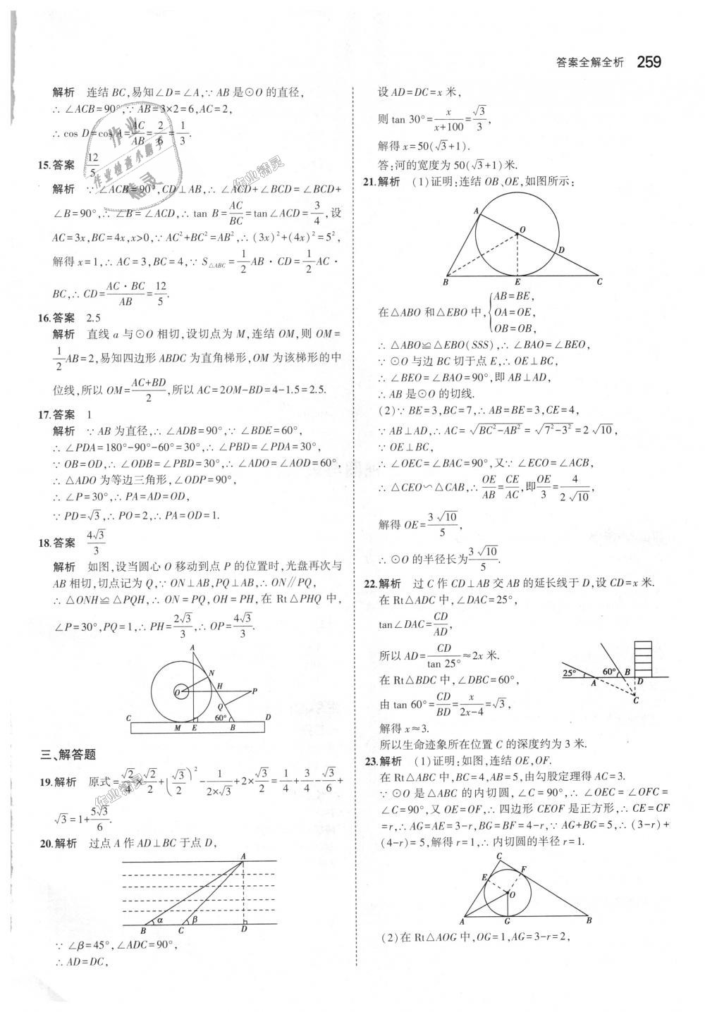 2018年5年中考3年模擬初中數(shù)學(xué)九年級(jí)全一冊浙教版 第95頁