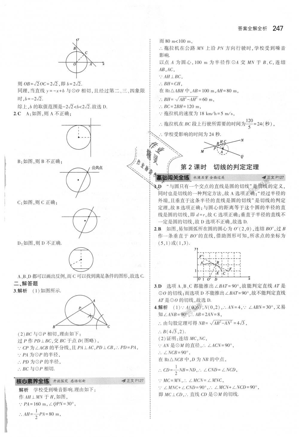 2018年5年中考3年模擬初中數(shù)學(xué)九年級(jí)全一冊(cè)浙教版 第83頁