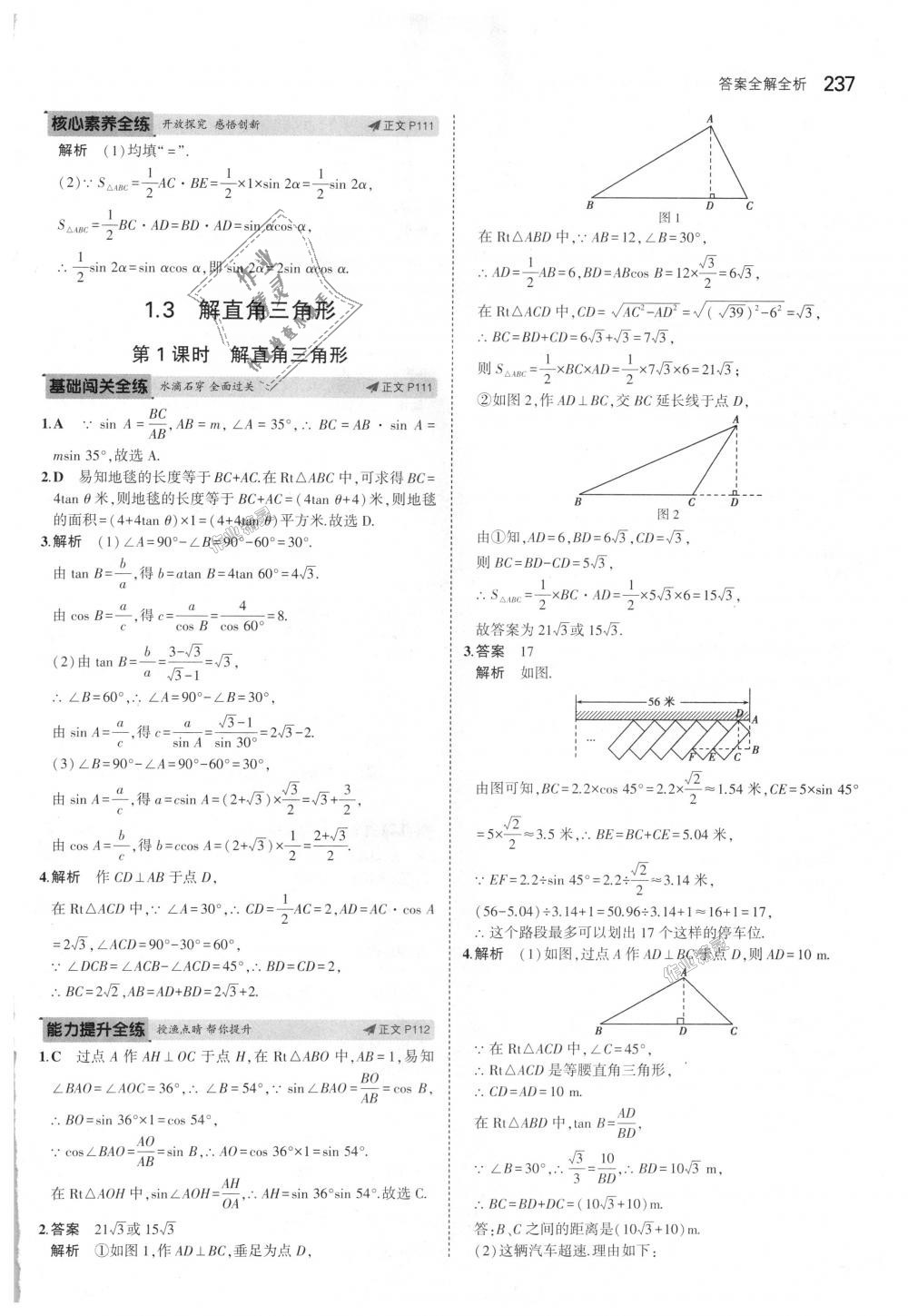 2018年5年中考3年模擬初中數(shù)學(xué)九年級(jí)全一冊(cè)浙教版 第73頁(yè)