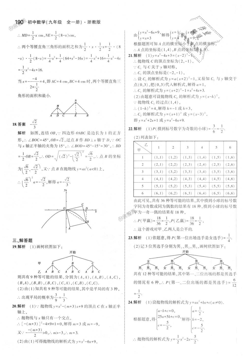 2018年5年中考3年模擬初中數(shù)學(xué)九年級全一冊浙教版 第26頁