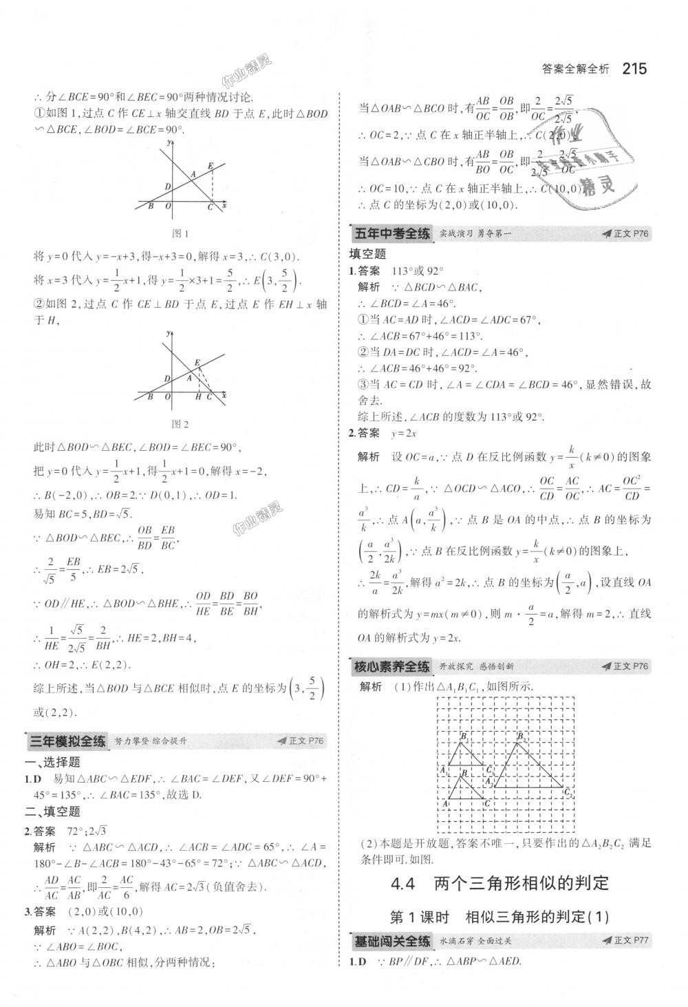 2018年5年中考3年模擬初中數(shù)學(xué)九年級全一冊浙教版 第51頁