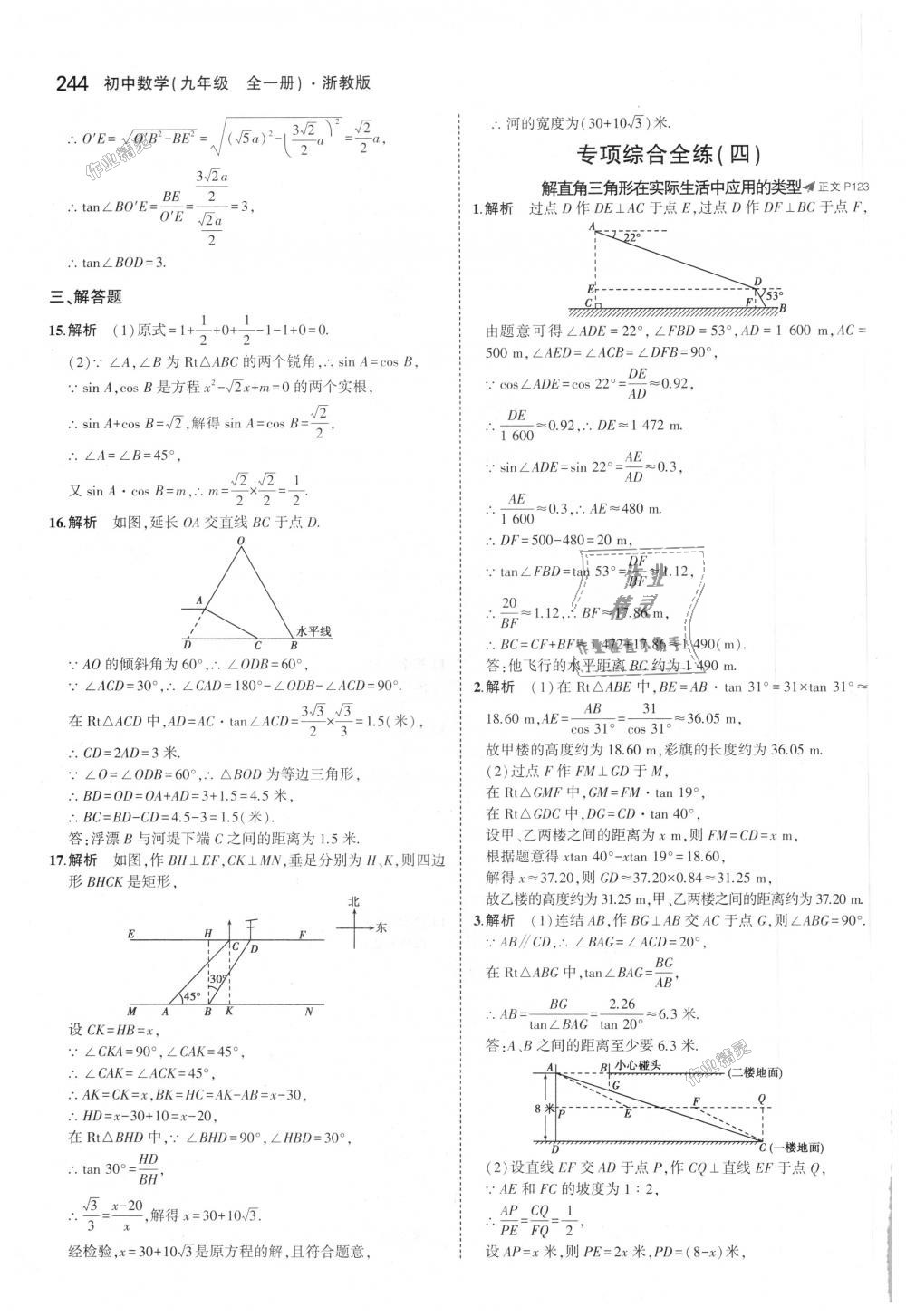 2018年5年中考3年模擬初中數(shù)學(xué)九年級(jí)全一冊(cè)浙教版 第80頁(yè)