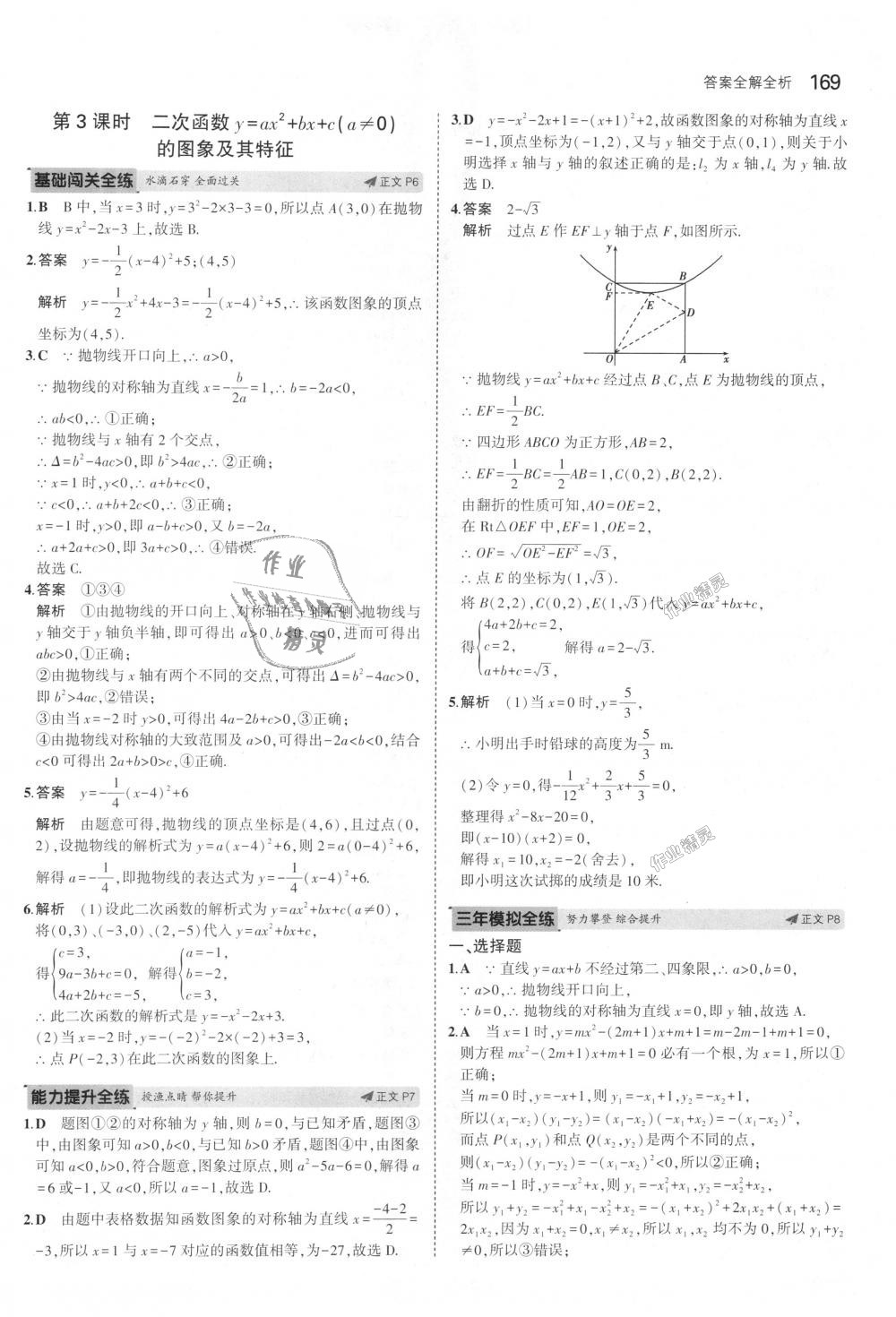 2018年5年中考3年模擬初中數(shù)學九年級全一冊浙教版 第5頁