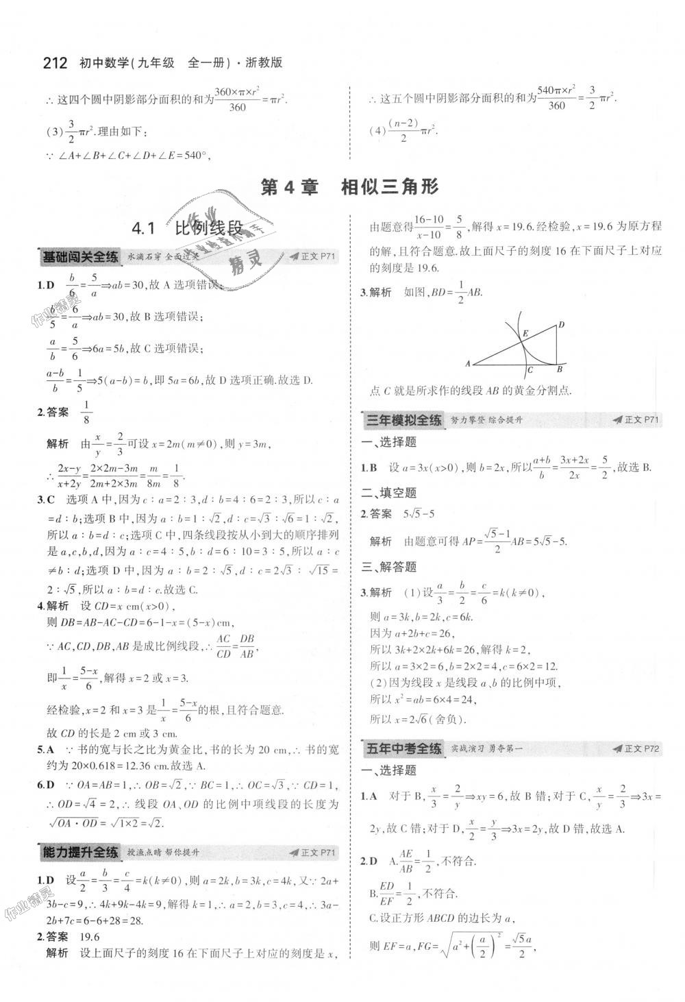 2018年5年中考3年模擬初中數(shù)學(xué)九年級(jí)全一冊(cè)浙教版 第48頁(yè)