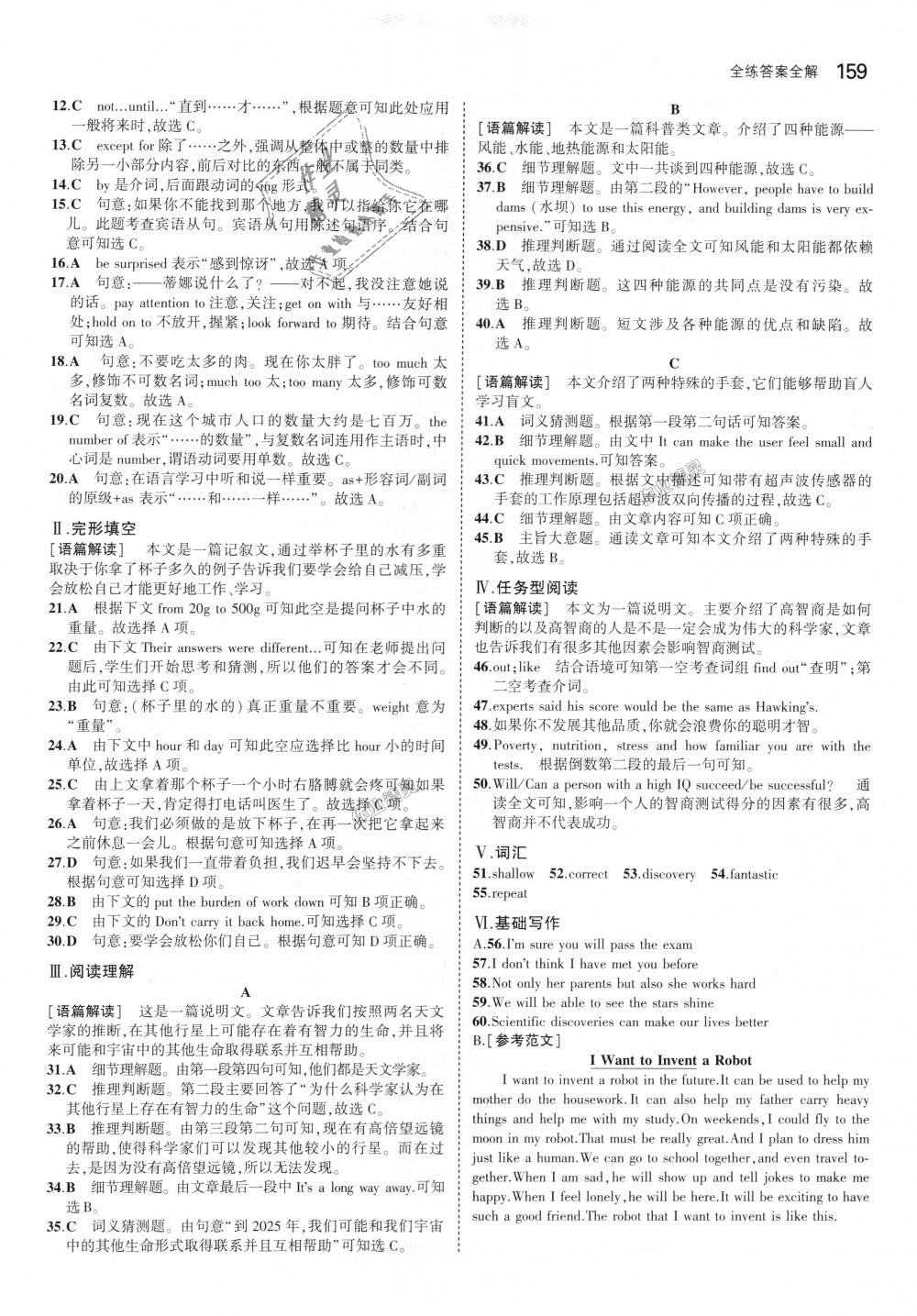 2018年5年中考3年模擬初中英語(yǔ)九年級(jí)全一冊(cè)冀教版 第23頁(yè)