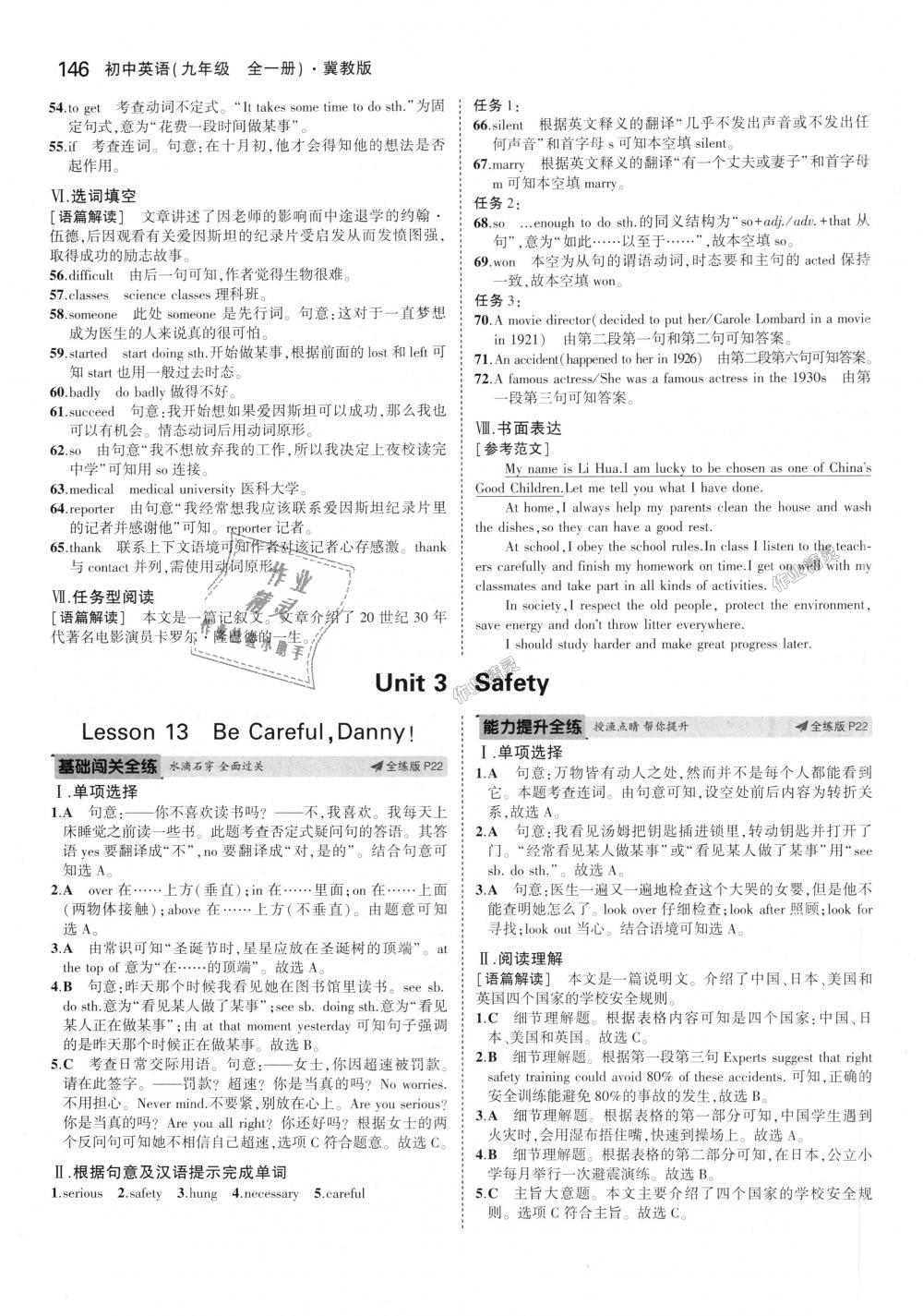 2018年5年中考3年模擬初中英語(yǔ)九年級(jí)全一冊(cè)冀教版 第10頁(yè)