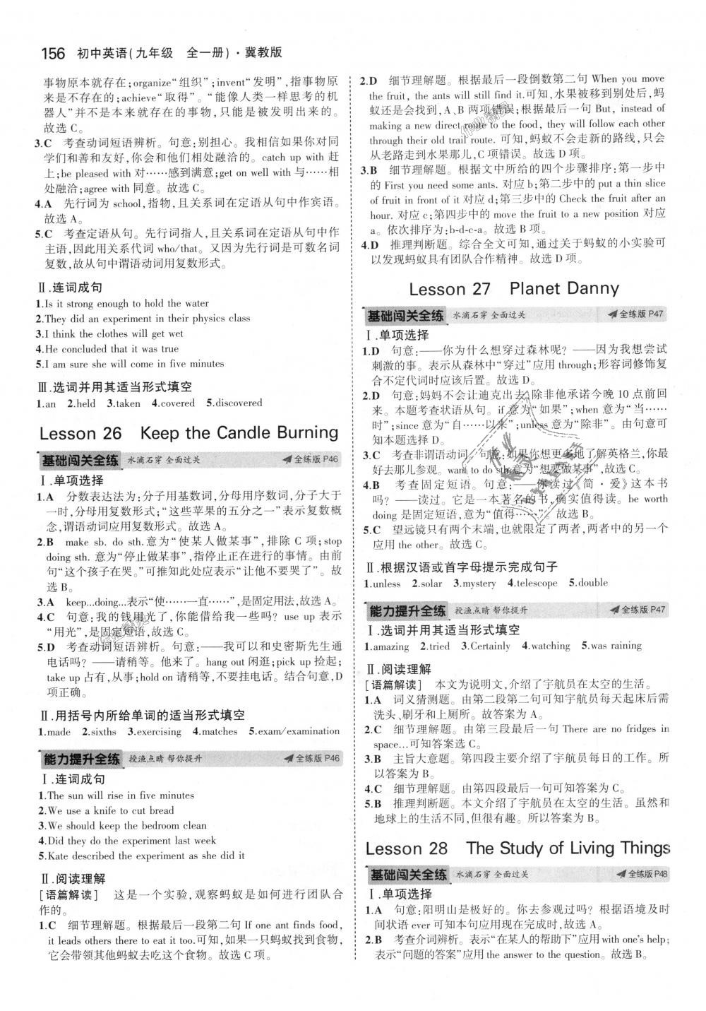 2018年5年中考3年模擬初中英語九年級全一冊冀教版 第20頁