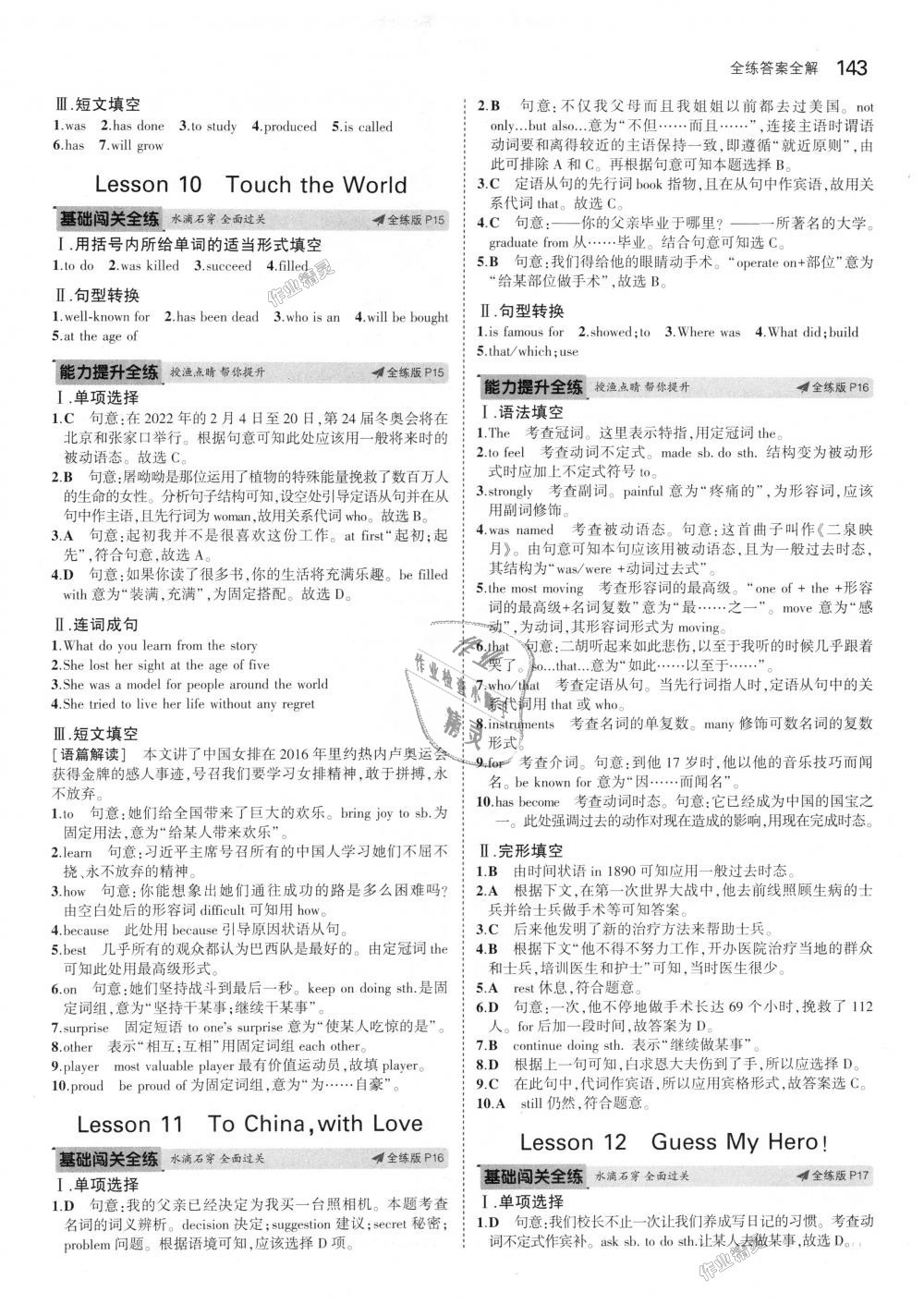 2018年5年中考3年模擬初中英語九年級(jí)全一冊(cè)冀教版 第7頁