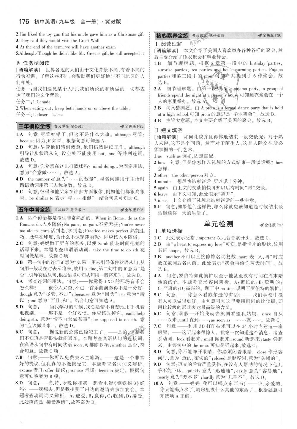 2018年5年中考3年模擬初中英語(yǔ)九年級(jí)全一冊(cè)冀教版 第40頁(yè)