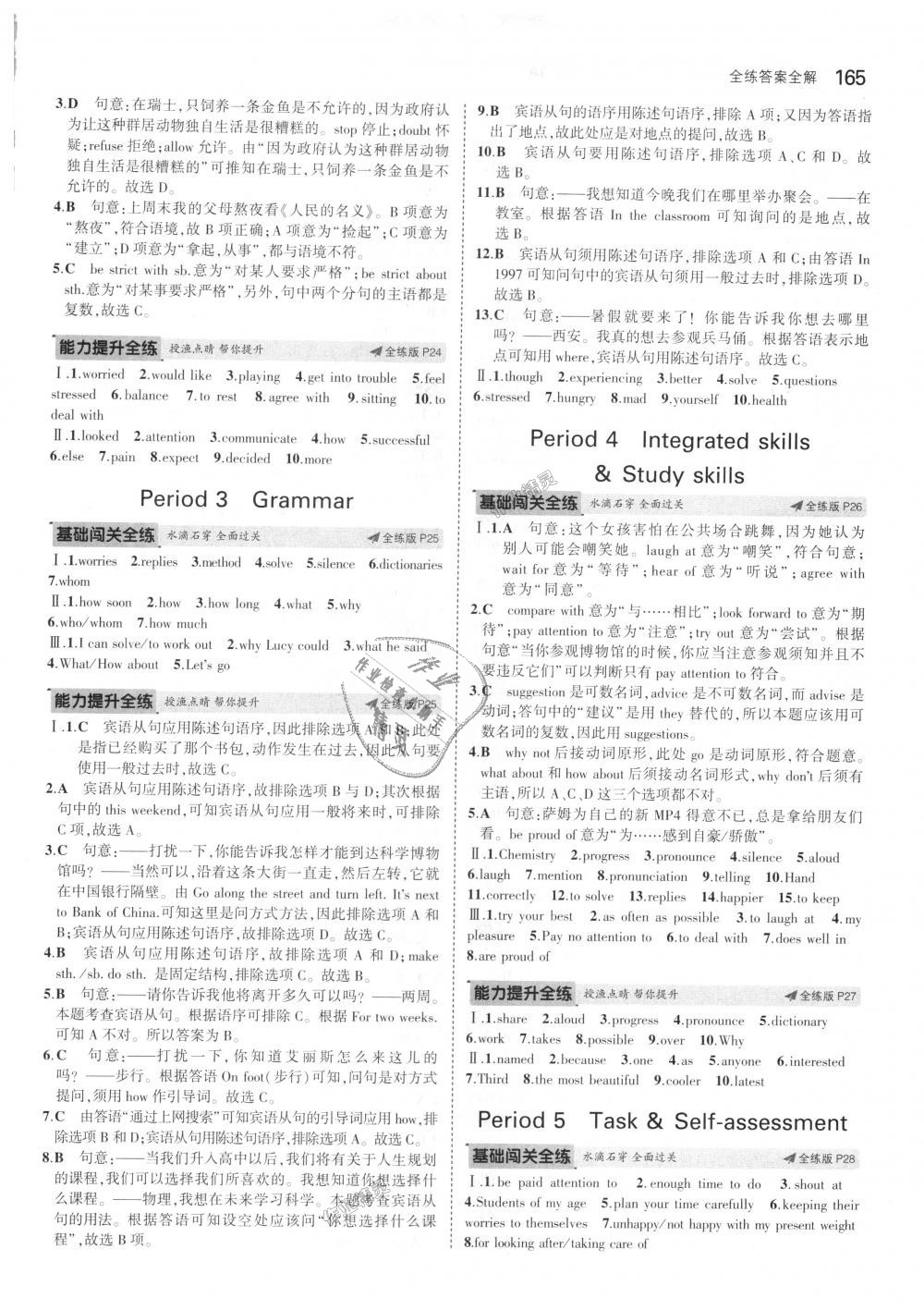 2018年5年中考3年模擬初中英語九年級全一冊牛津版 第8頁