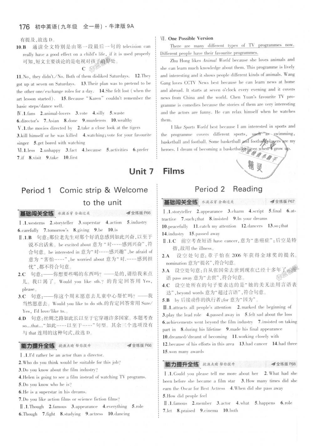 2018年5年中考3年模擬初中英語九年級(jí)全一冊(cè)牛津版 第19頁