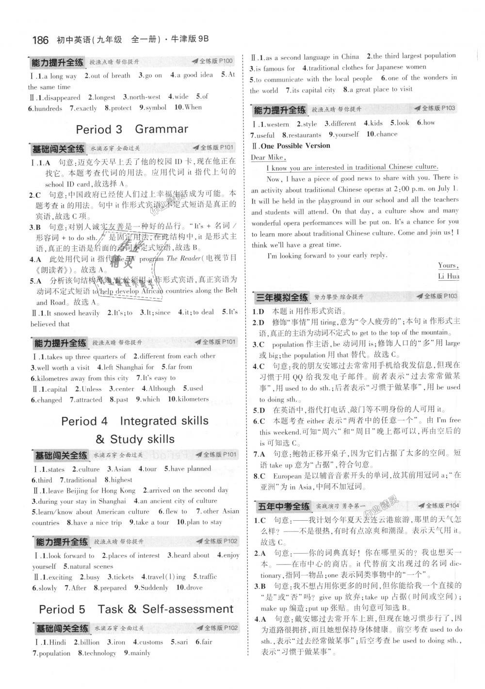 2018年5年中考3年模擬初中英語九年級全一冊牛津版 第29頁