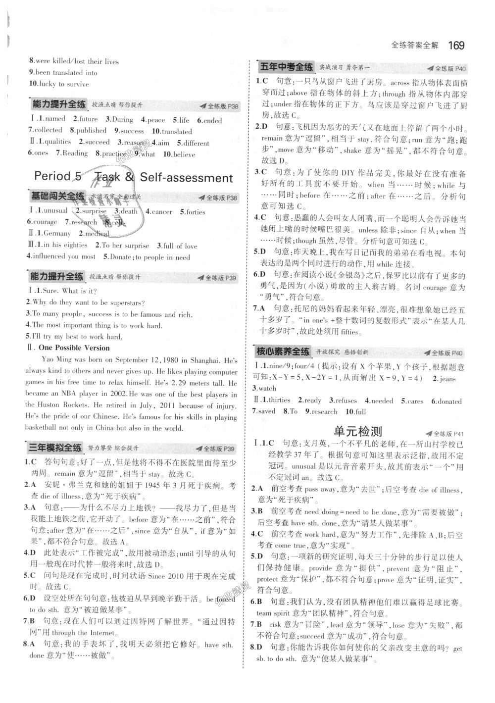 2018年5年中考3年模擬初中英語九年級全一冊牛津版 第12頁