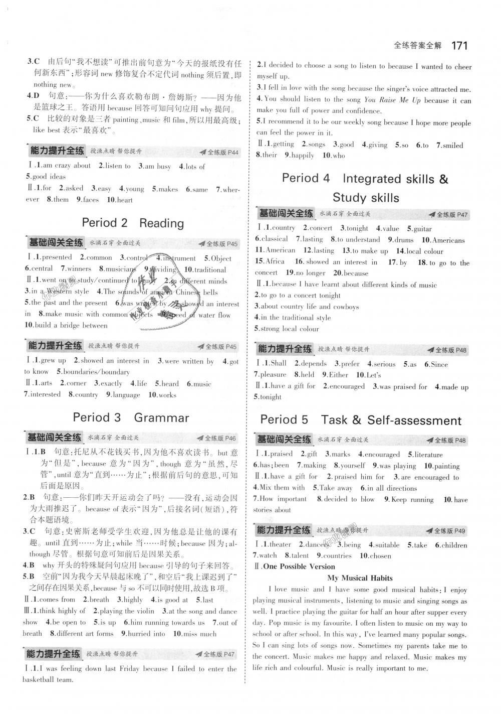 2018年5年中考3年模擬初中英語(yǔ)九年級(jí)全一冊(cè)牛津版 第14頁(yè)