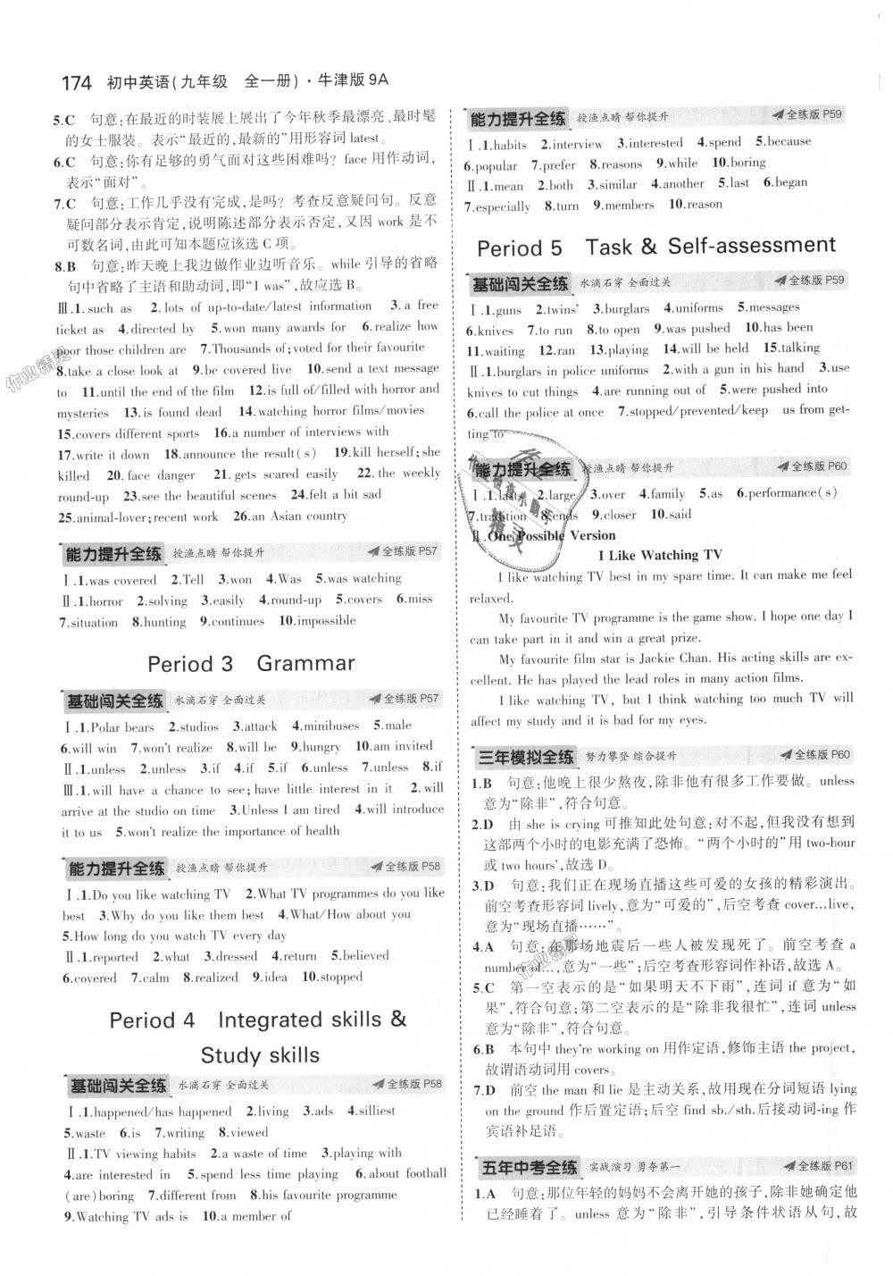 2018年5年中考3年模擬初中英語九年級(jí)全一冊(cè)牛津版 第17頁