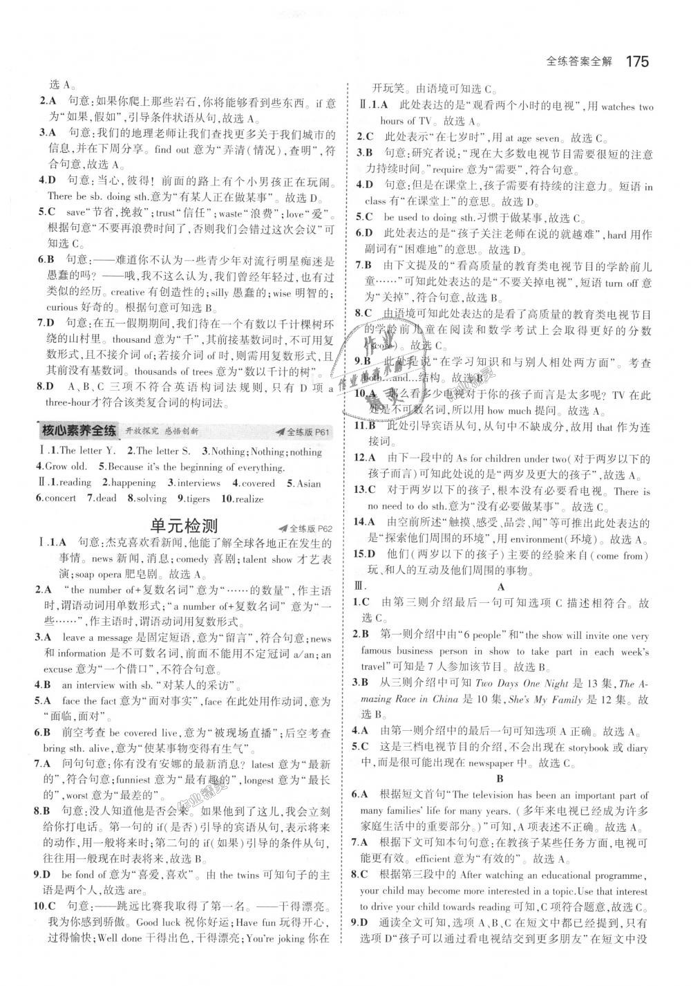 2018年5年中考3年模擬初中英語九年級全一冊牛津版 第18頁