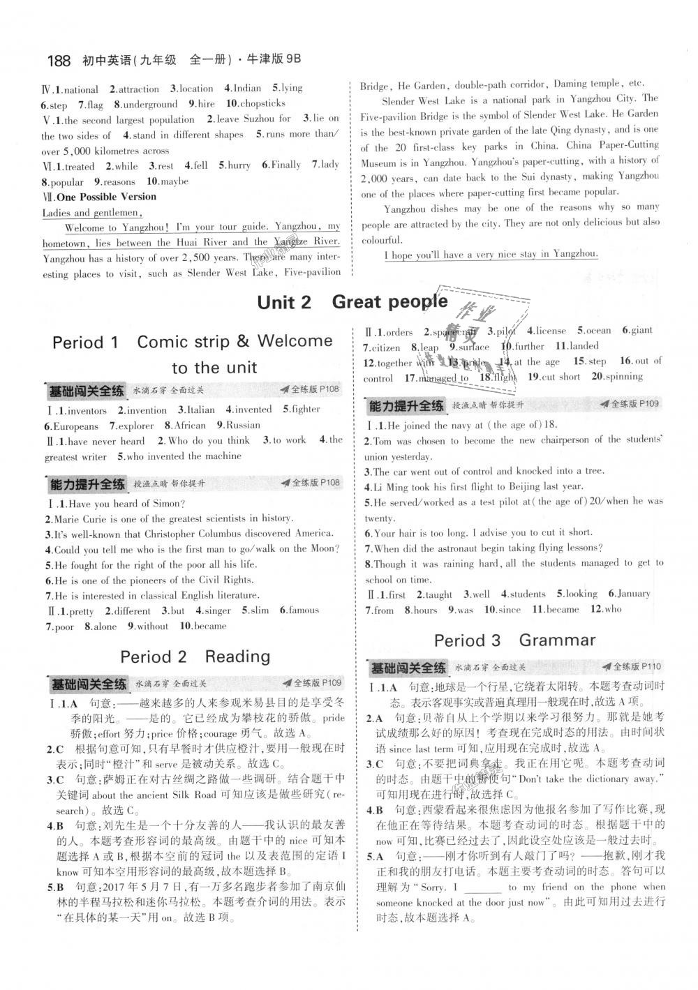 2018年5年中考3年模擬初中英語(yǔ)九年級(jí)全一冊(cè)牛津版 第31頁(yè)