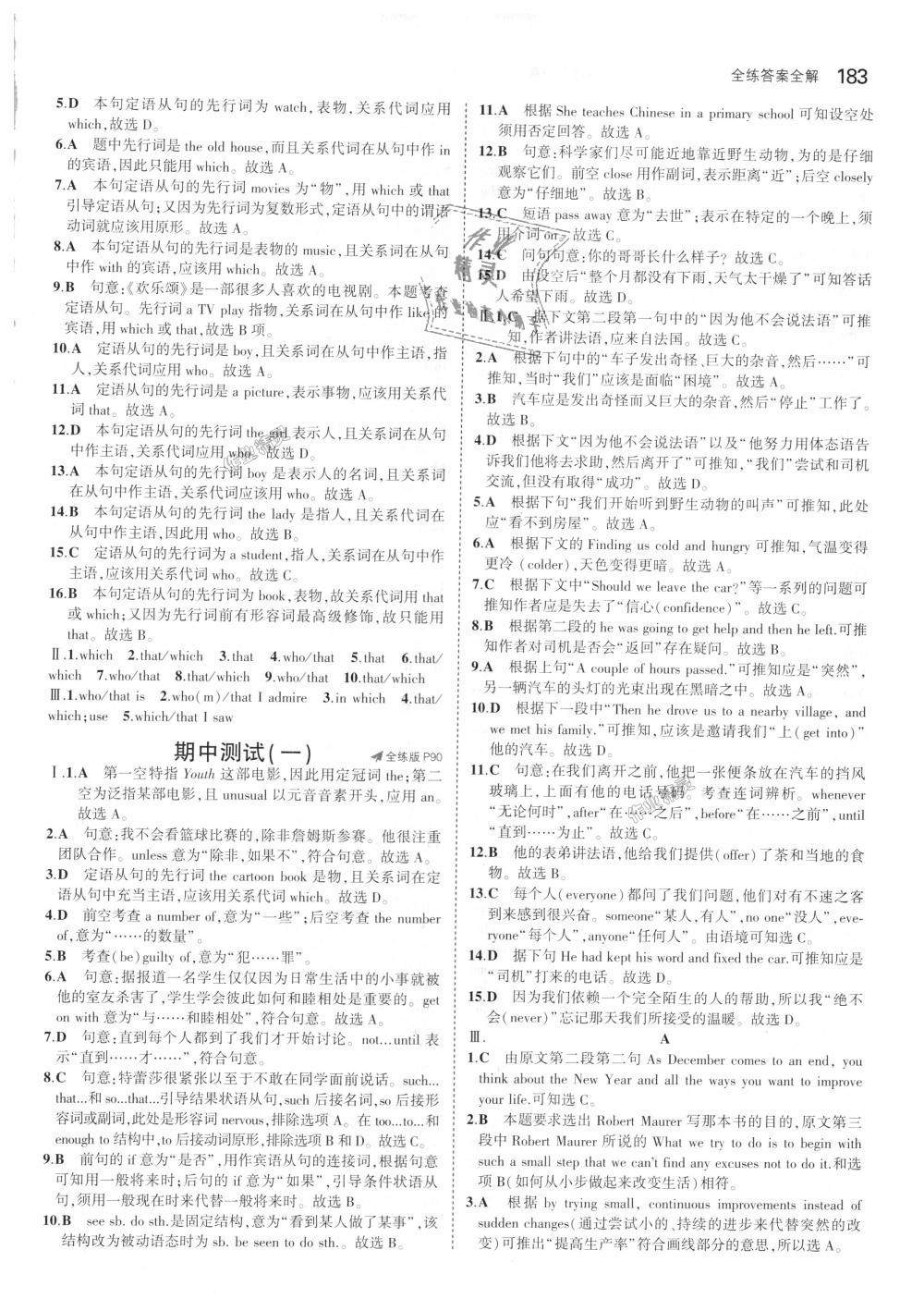 2018年5年中考3年模擬初中英語(yǔ)九年級(jí)全一冊(cè)牛津版 第26頁(yè)